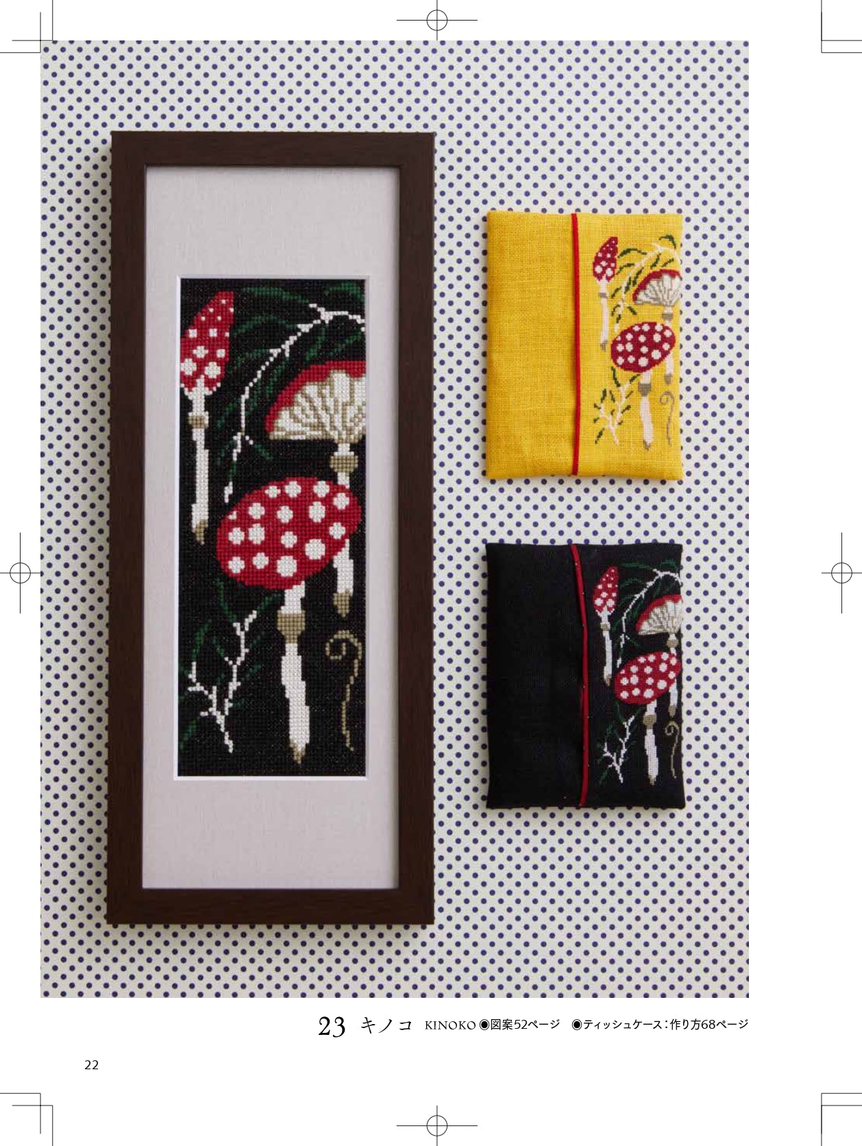 Taishō Roman - Livre de point de croix - (précommande)