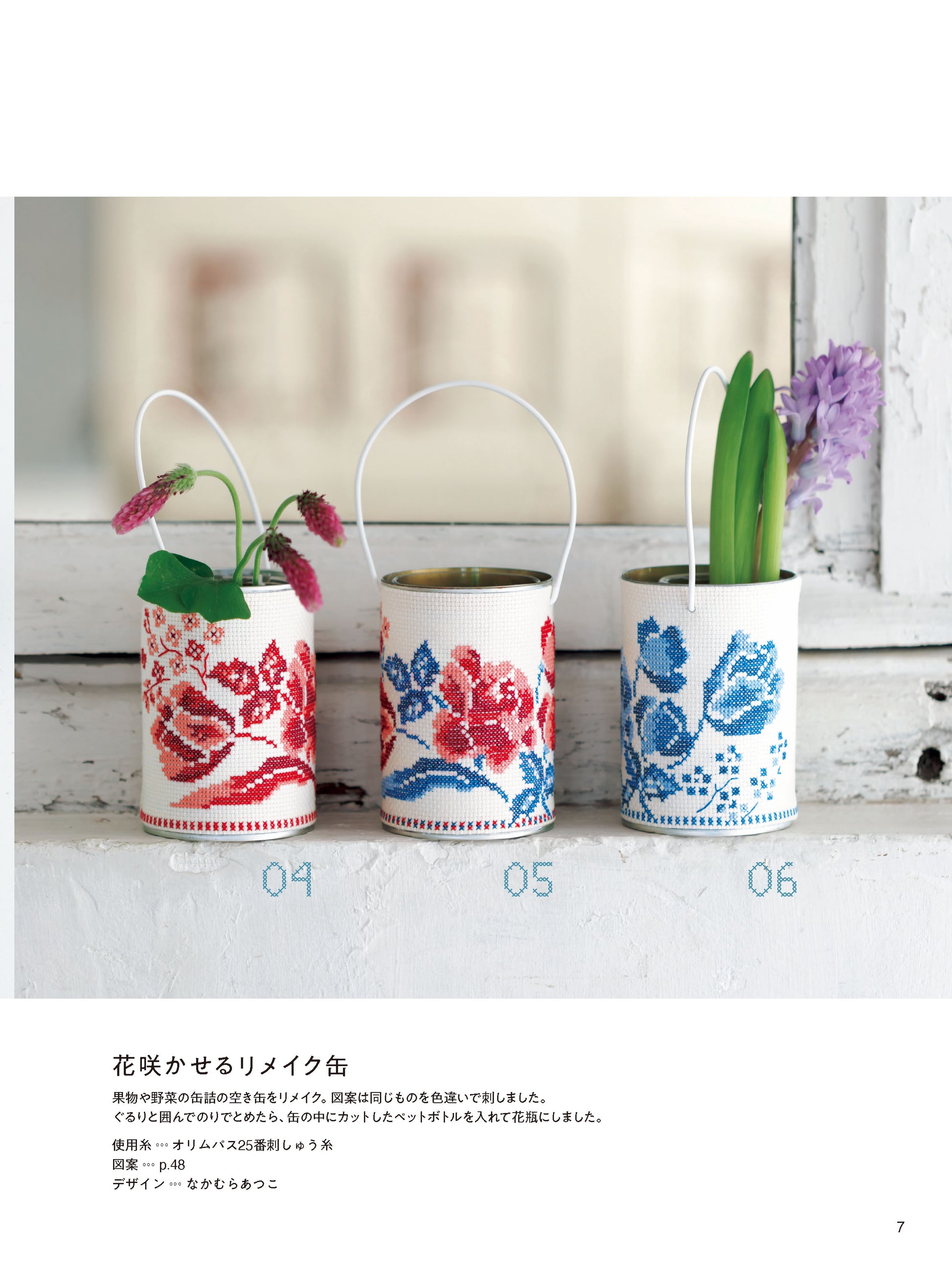 Motifs floraux au point de croix : tulipes, marguerites, coquelicots et plus. Livre importé du Japon, grilles détaillées et accessibles.