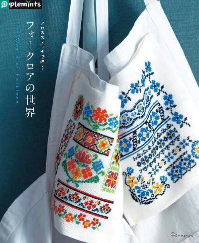 Plus de 80 pages de modèles au point de croix inspirés du folklore mondial : animaux, fleurs, motifs géométriques. Références DMC incluses. En japonais.