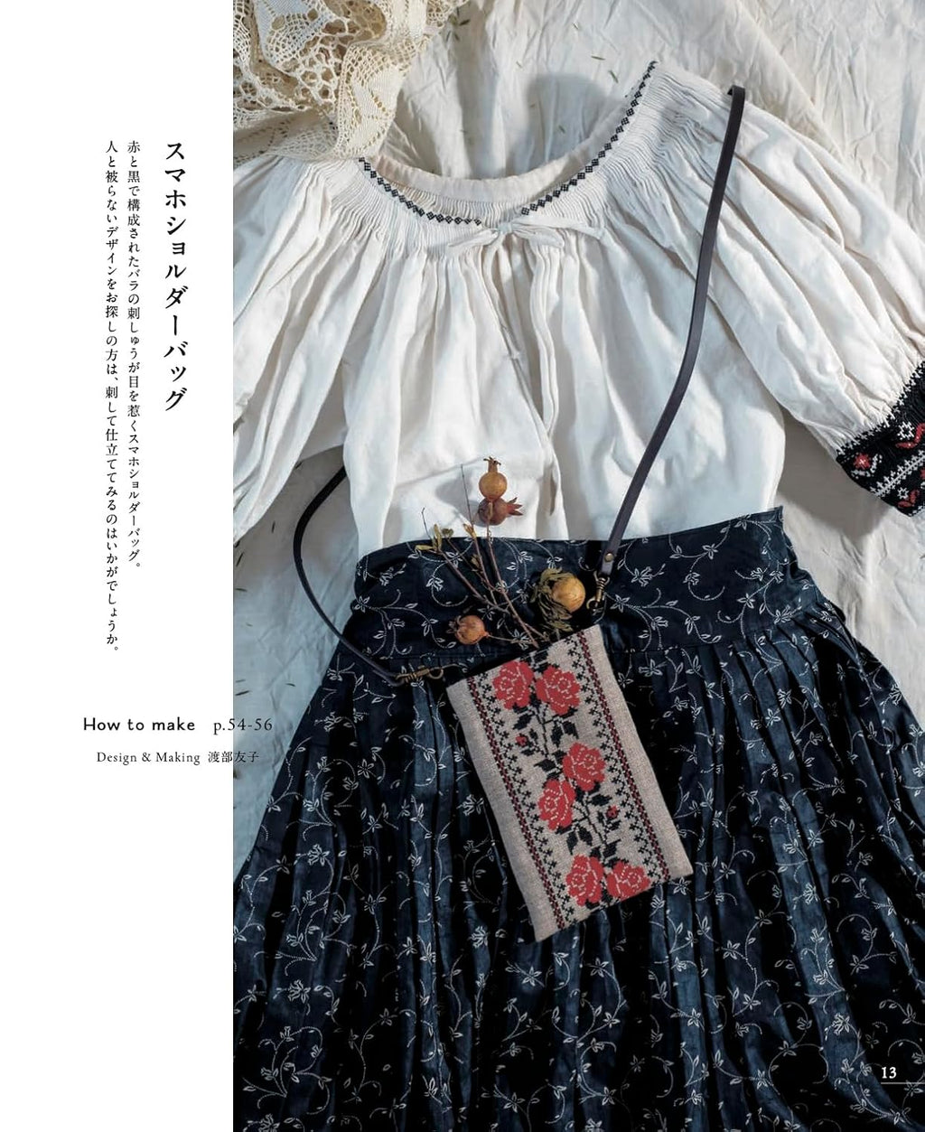 Plus de 80 pages de modèles au point de croix inspirés du folklore mondial : animaux, fleurs, motifs géométriques. Références DMC incluses. En japonais.
