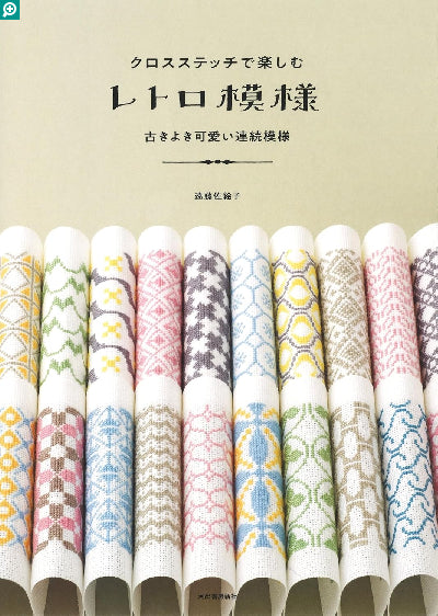 Plus de 100 pages de diagrammes au point de croix inspirés des trésors du Shōsō-in de Nara. Motifs japonais anciens par Saeko Endo. En japonais, broché.