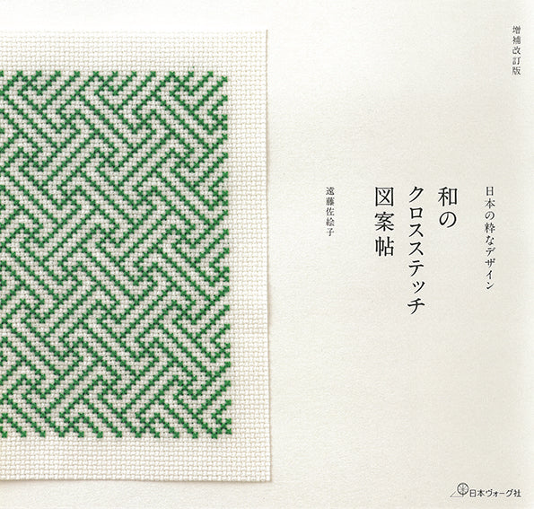 Motifs traditionnels japonais en point de croix - (précommande)