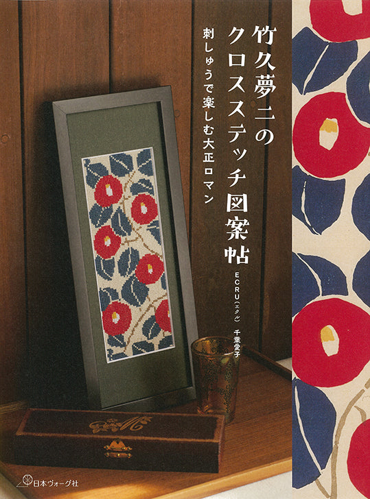 Taishō Roman - Livre de point de croix - (précommande)