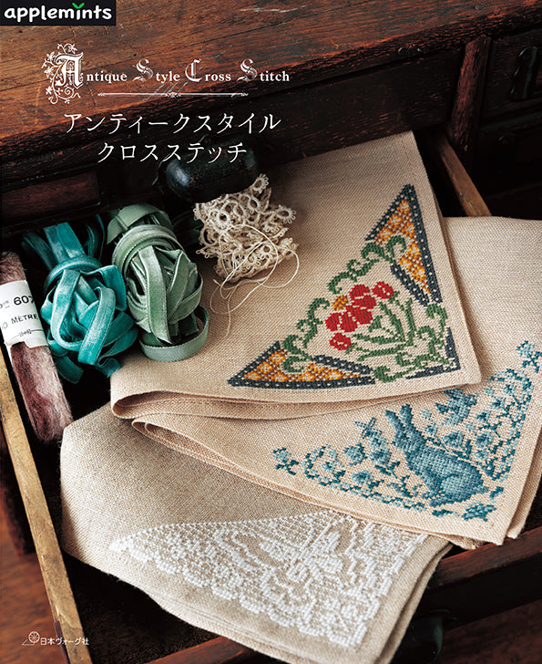 Grilles de point de croix style antique : dentelle, floraux, géométriques. Éd. Applemints, ~80 pages couleur, en japonais. Précommande disponible.