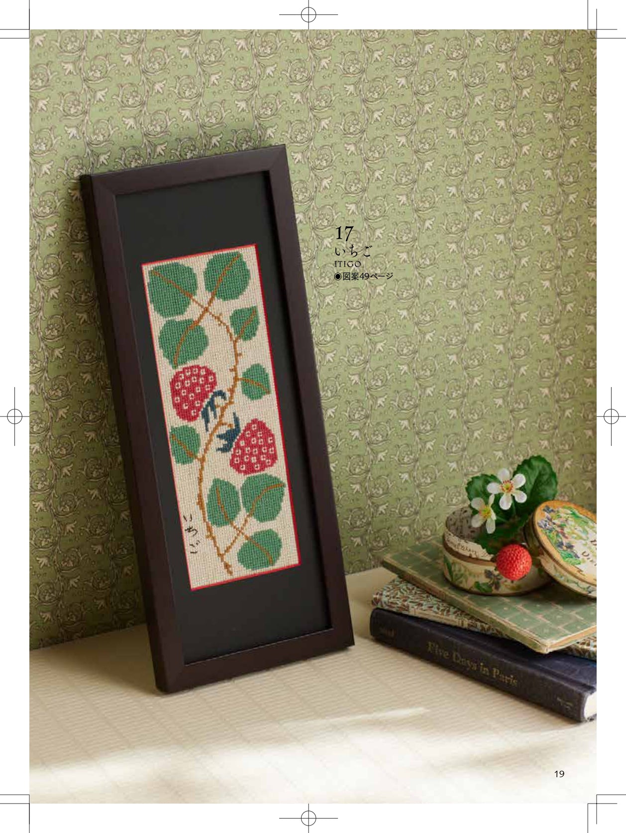 Motifs art déco japonais époque Taishō au point de croix. Éd. Nihon Vogue, ~80 pages, en japonais. Floraux, géométriques, raffinement japonais.